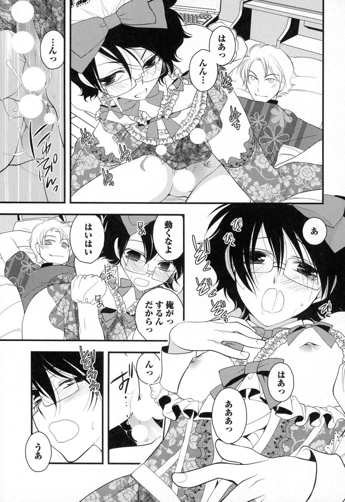 [なるしすのあ～る] メガネ男子ピンク奉仕