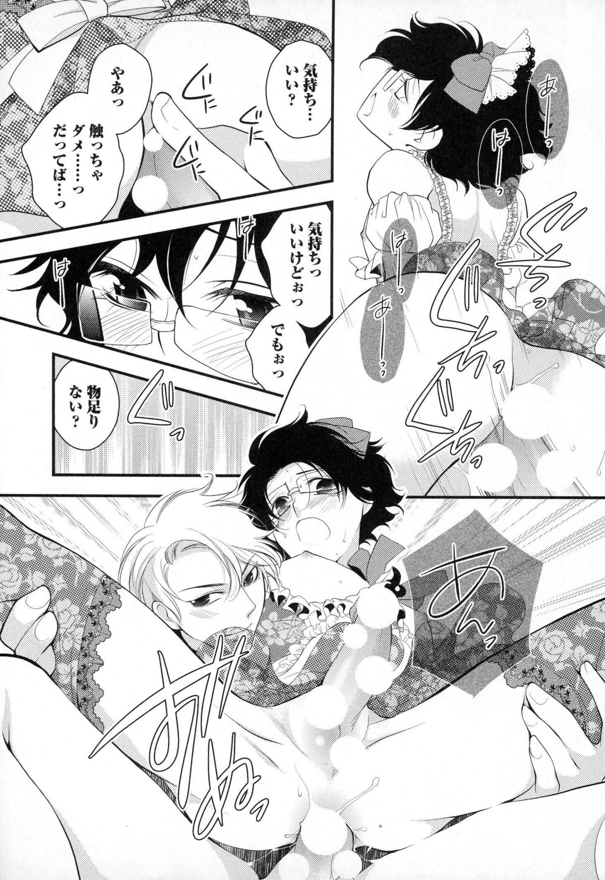 [なるしすのあ～る] メガネ男子ピンク奉仕