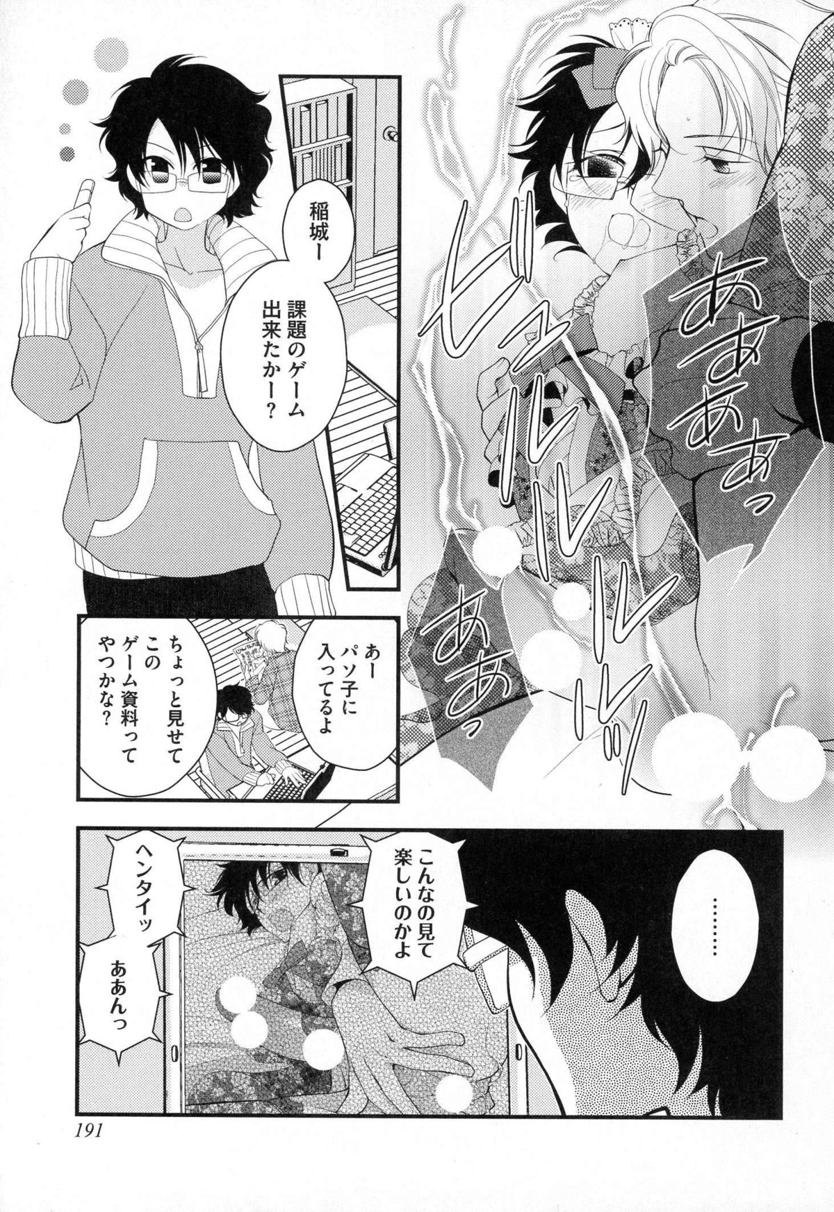 [なるしすのあ～る] メガネ男子ピンク奉仕