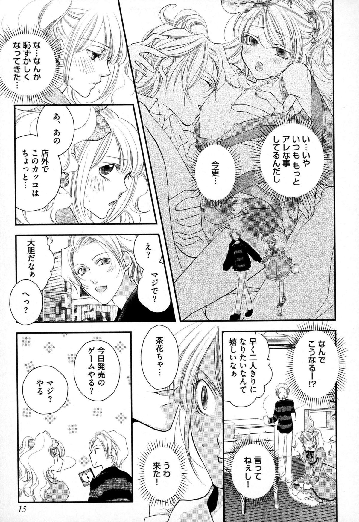 [なるしすのあ～る] メガネ男子ピンク奉仕