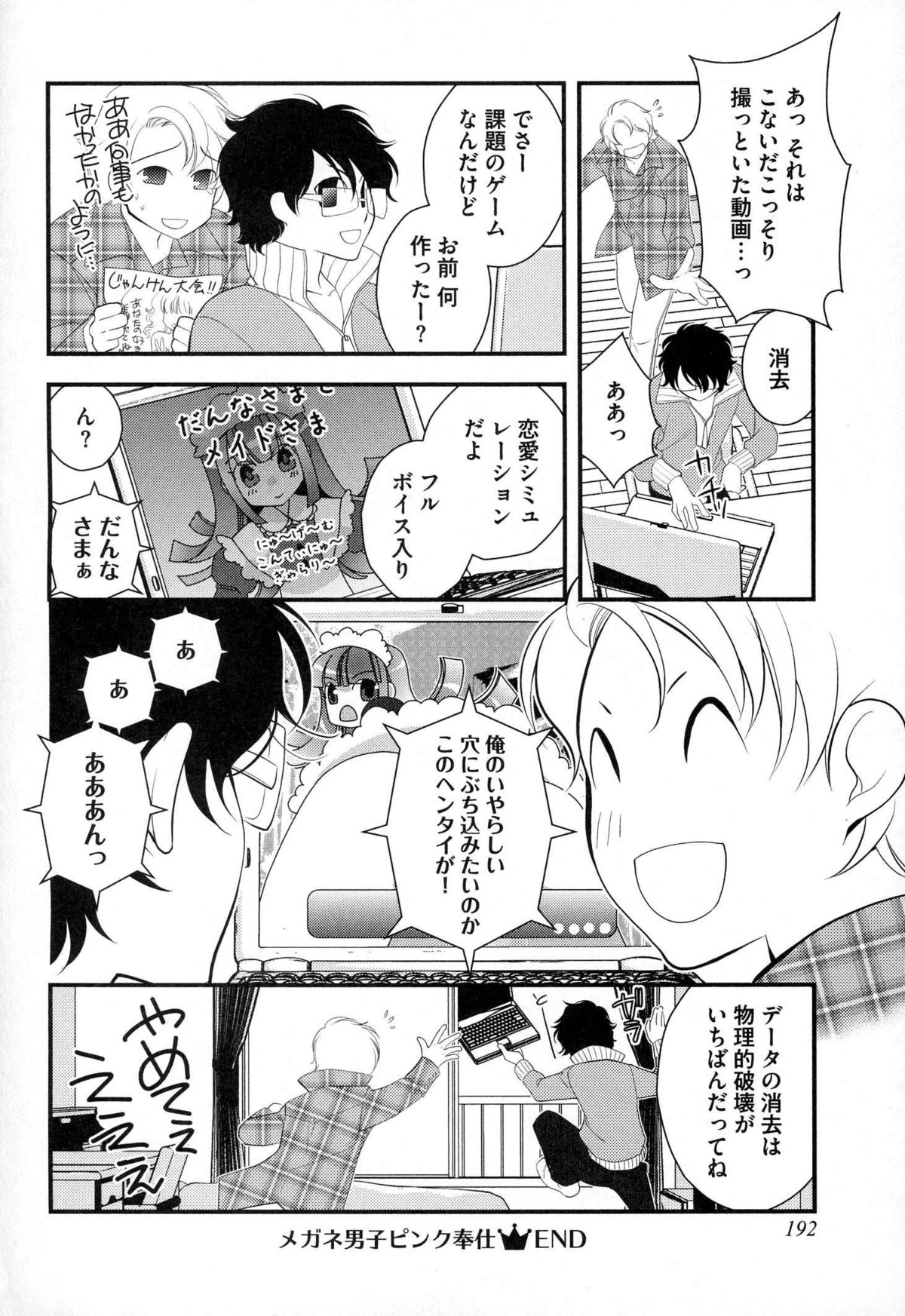 [なるしすのあ～る] メガネ男子ピンク奉仕