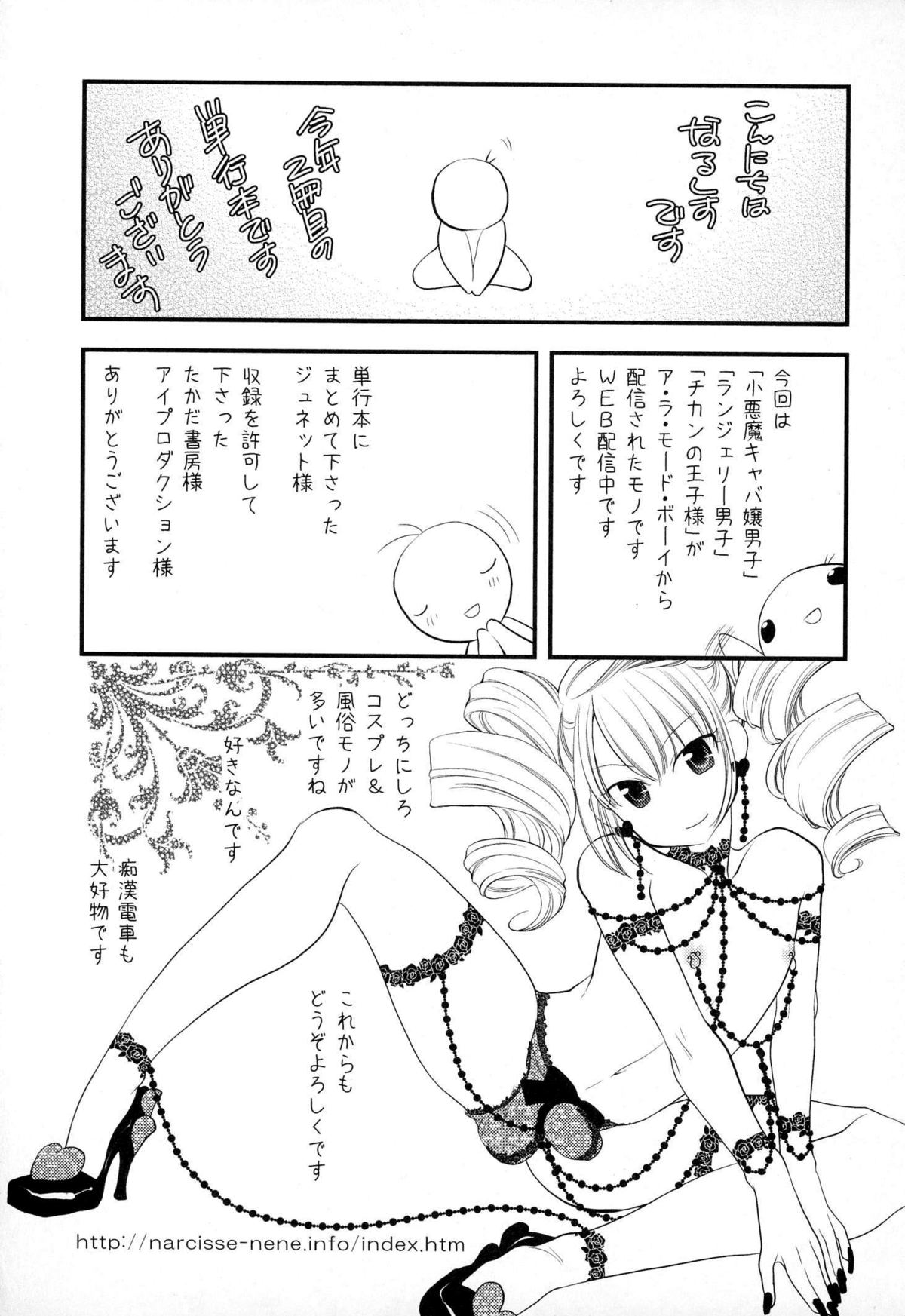[なるしすのあ～る] メガネ男子ピンク奉仕