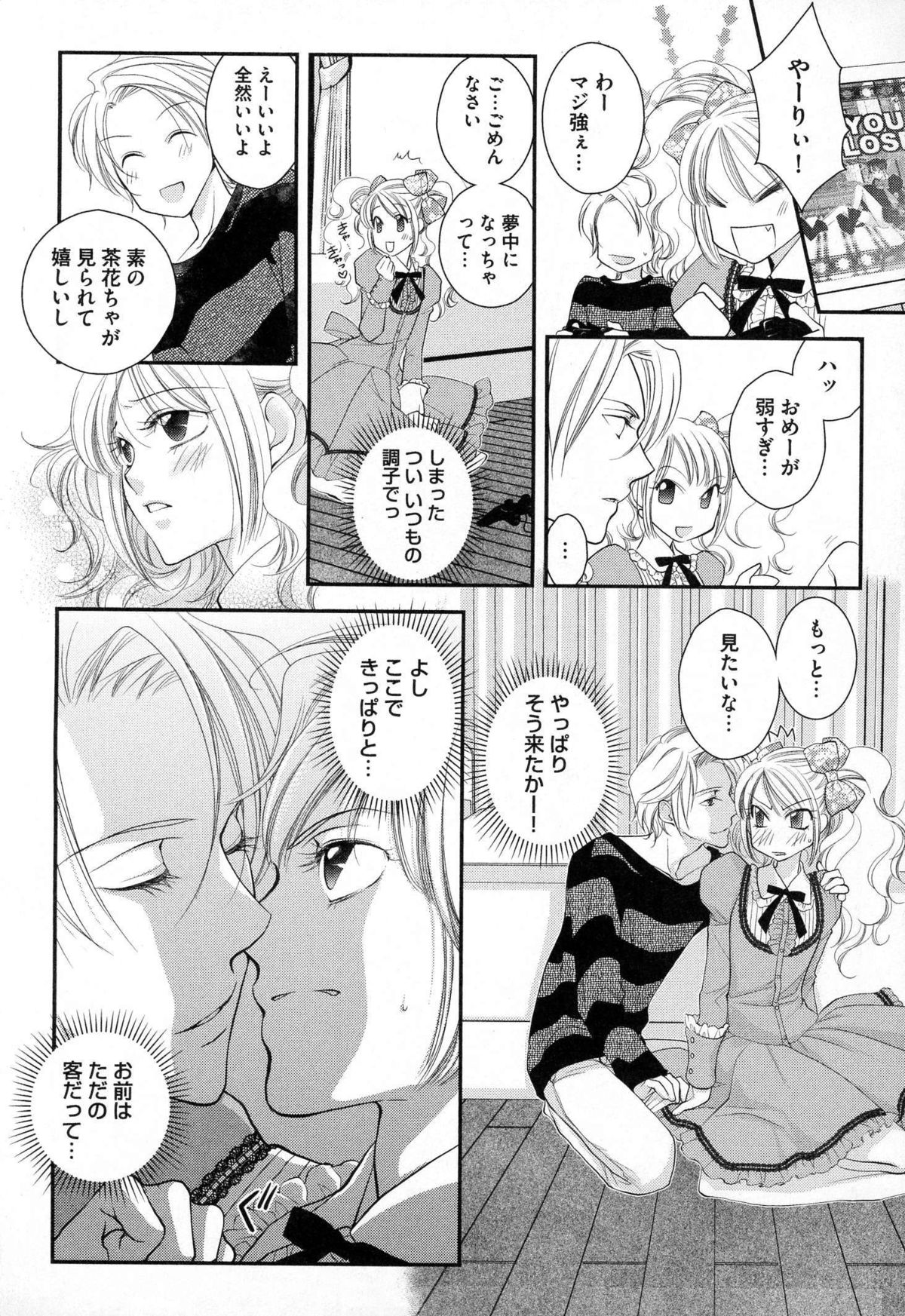 [なるしすのあ～る] メガネ男子ピンク奉仕