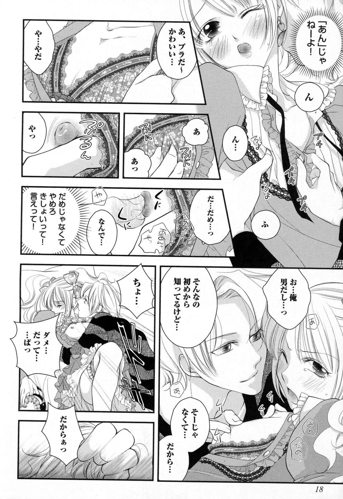 [なるしすのあ～る] メガネ男子ピンク奉仕