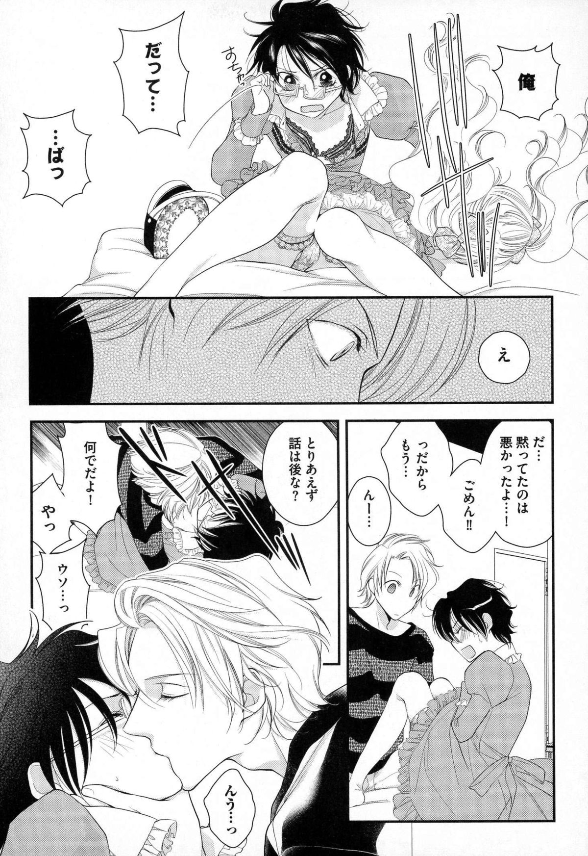[なるしすのあ～る] メガネ男子ピンク奉仕