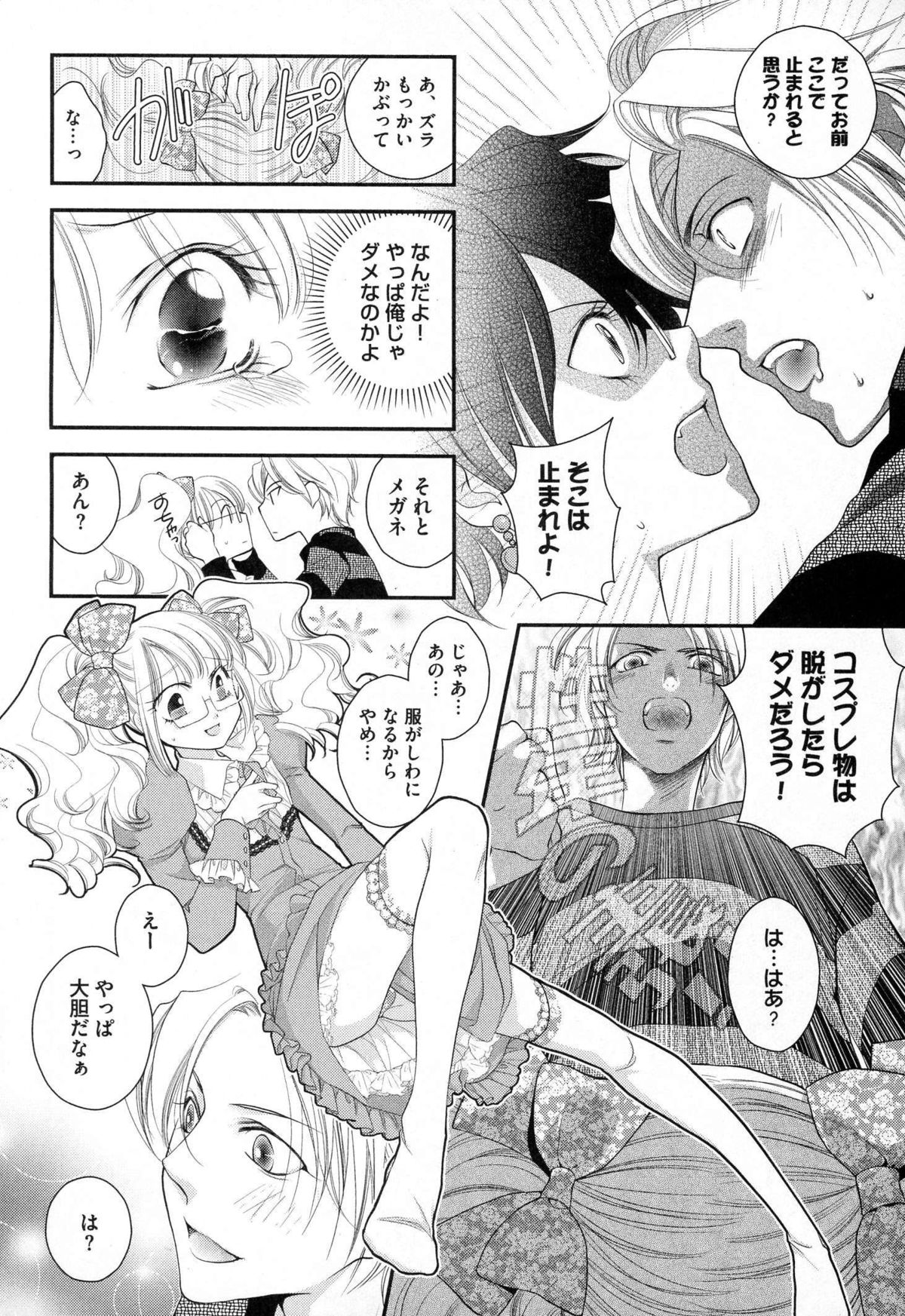 [なるしすのあ～る] メガネ男子ピンク奉仕