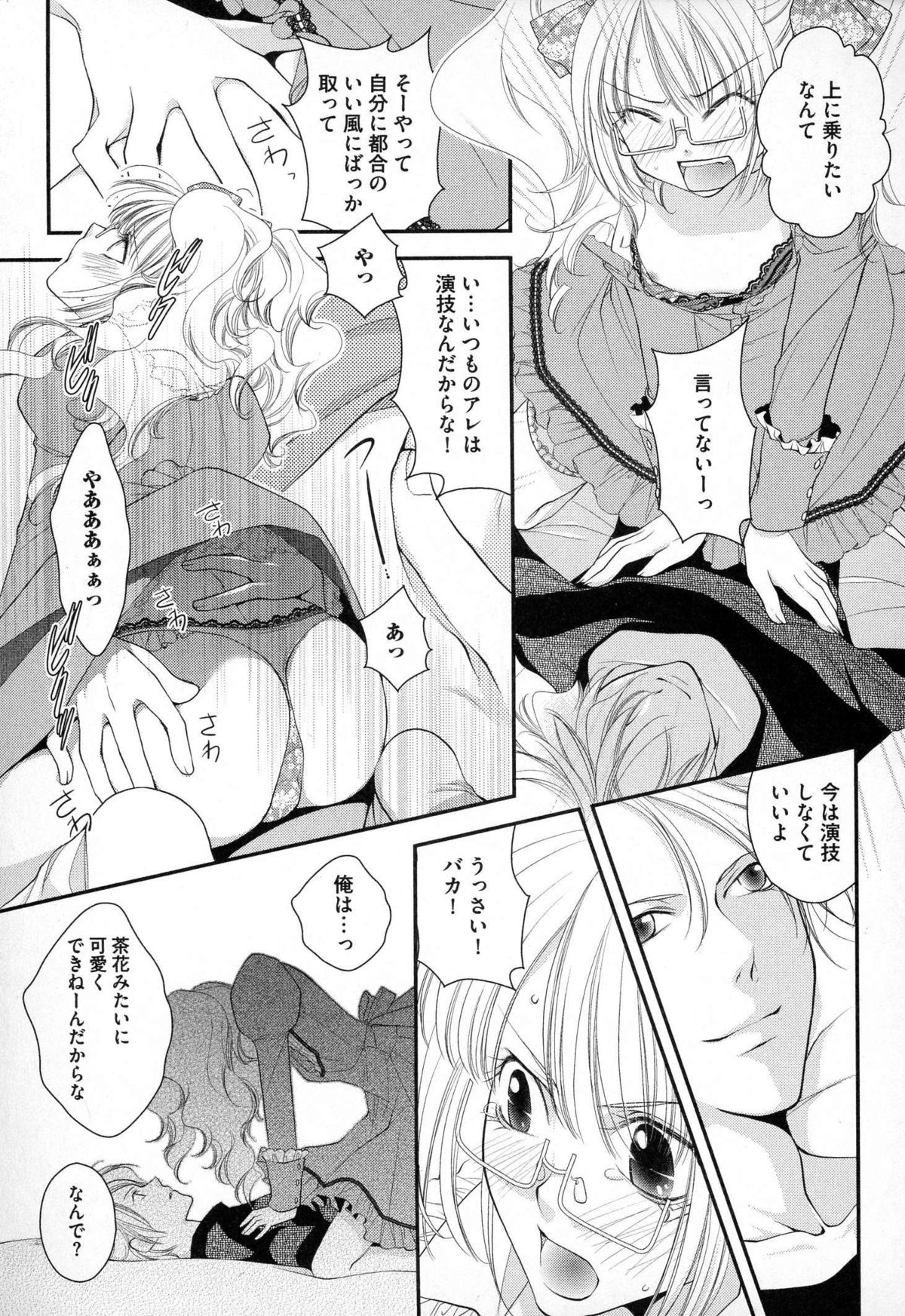 [なるしすのあ～る] メガネ男子ピンク奉仕