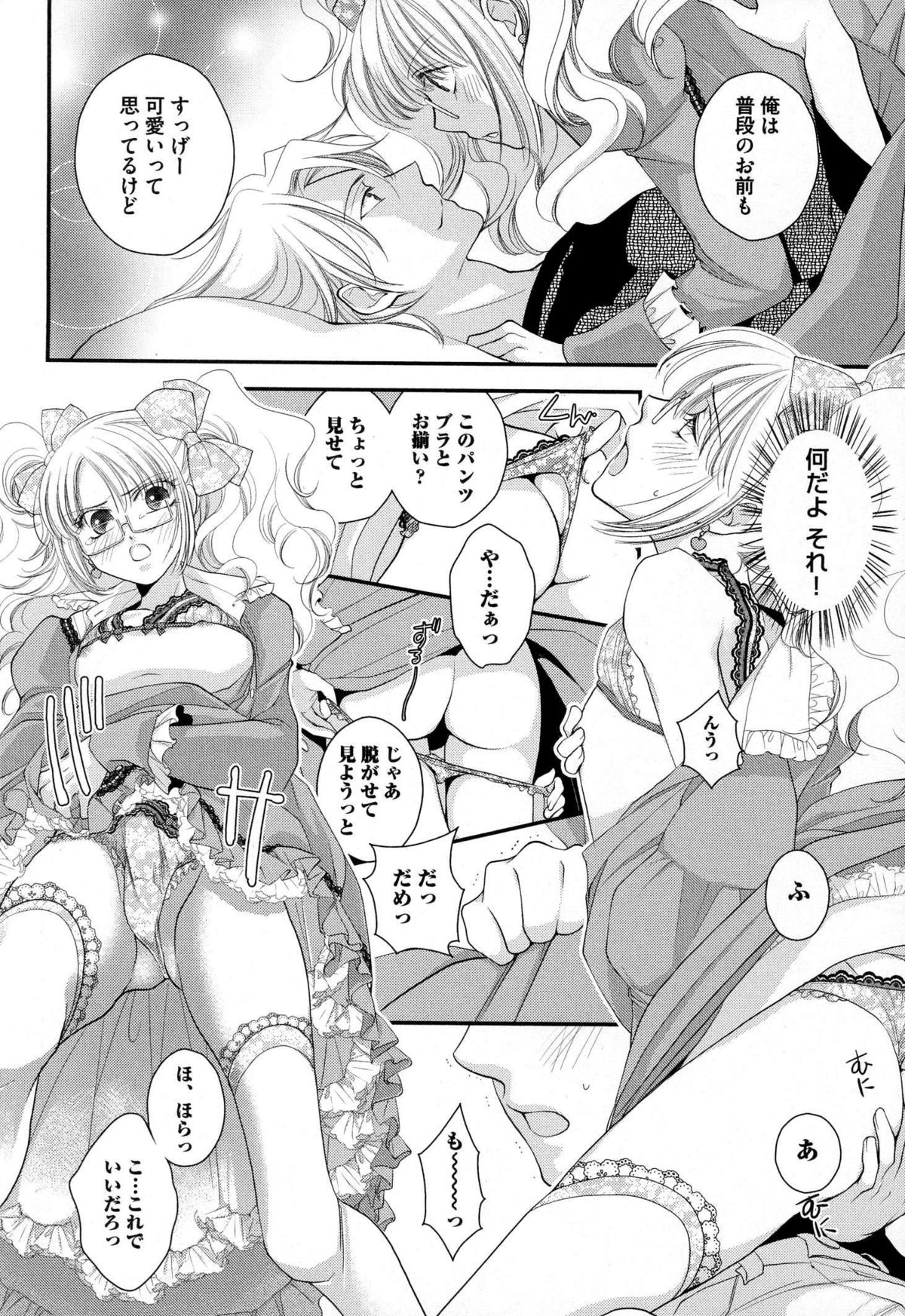 [なるしすのあ～る] メガネ男子ピンク奉仕
