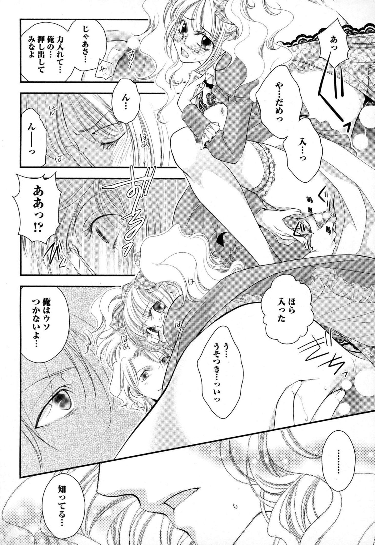 [なるしすのあ～る] メガネ男子ピンク奉仕