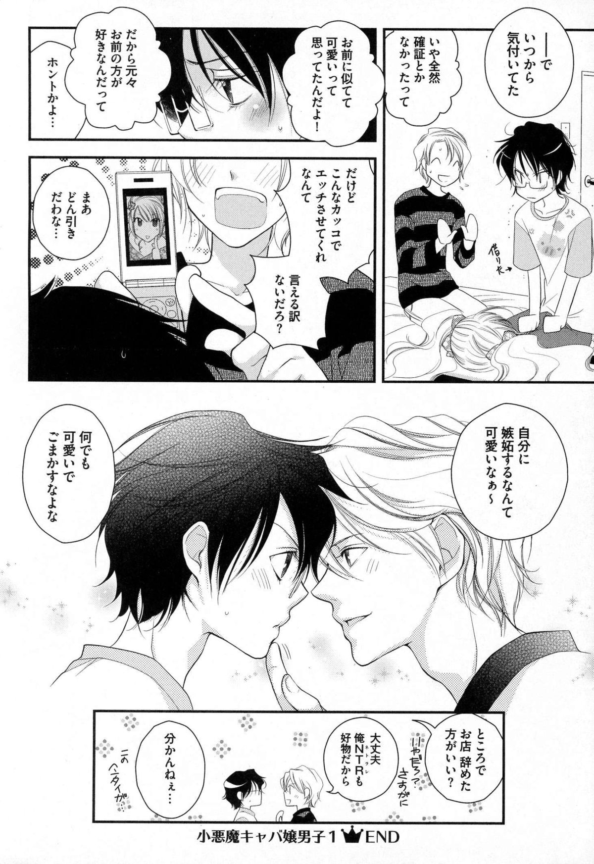 [なるしすのあ～る] メガネ男子ピンク奉仕