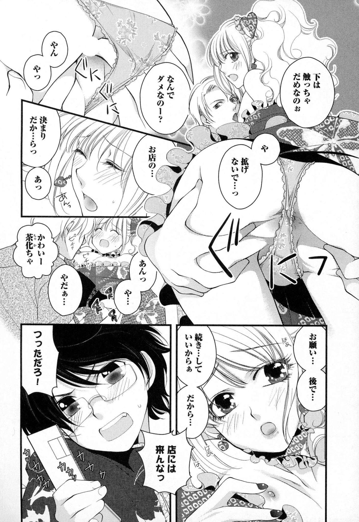 [なるしすのあ～る] メガネ男子ピンク奉仕