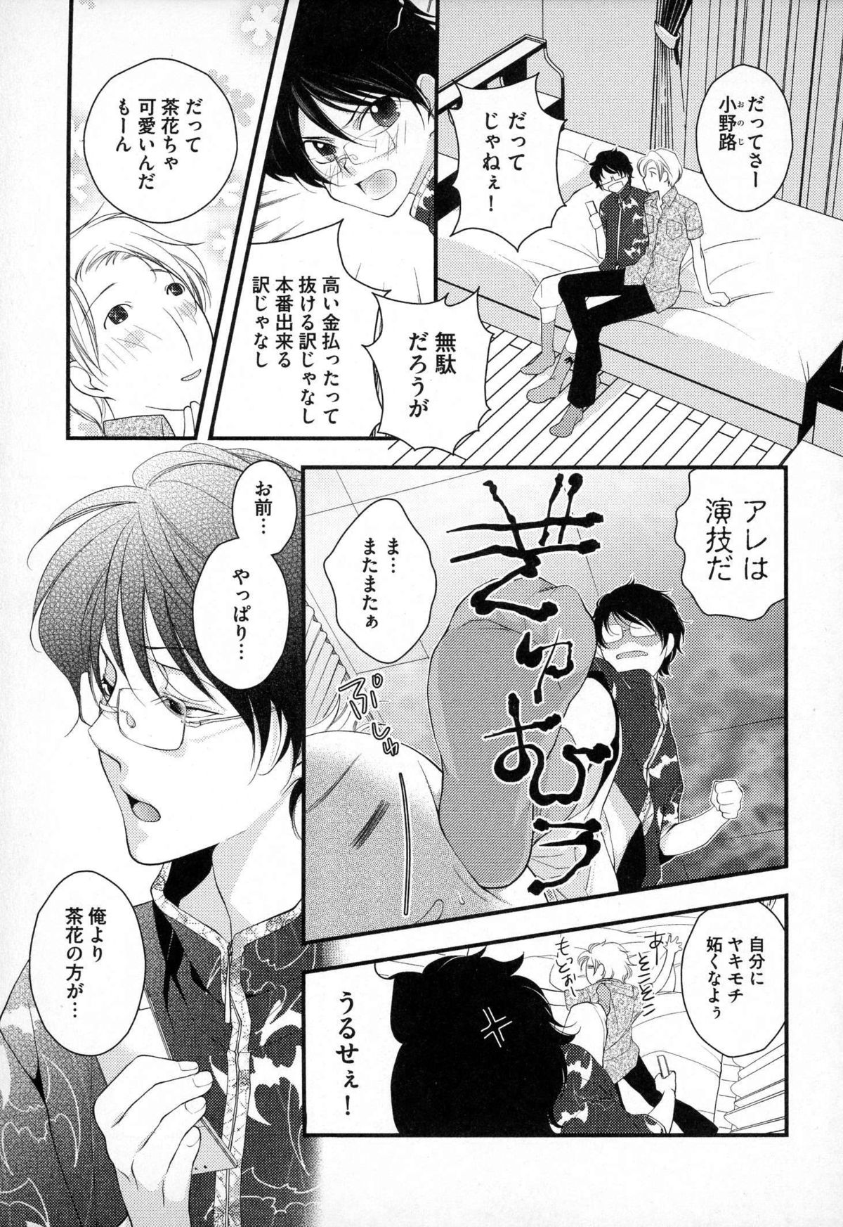 [なるしすのあ～る] メガネ男子ピンク奉仕