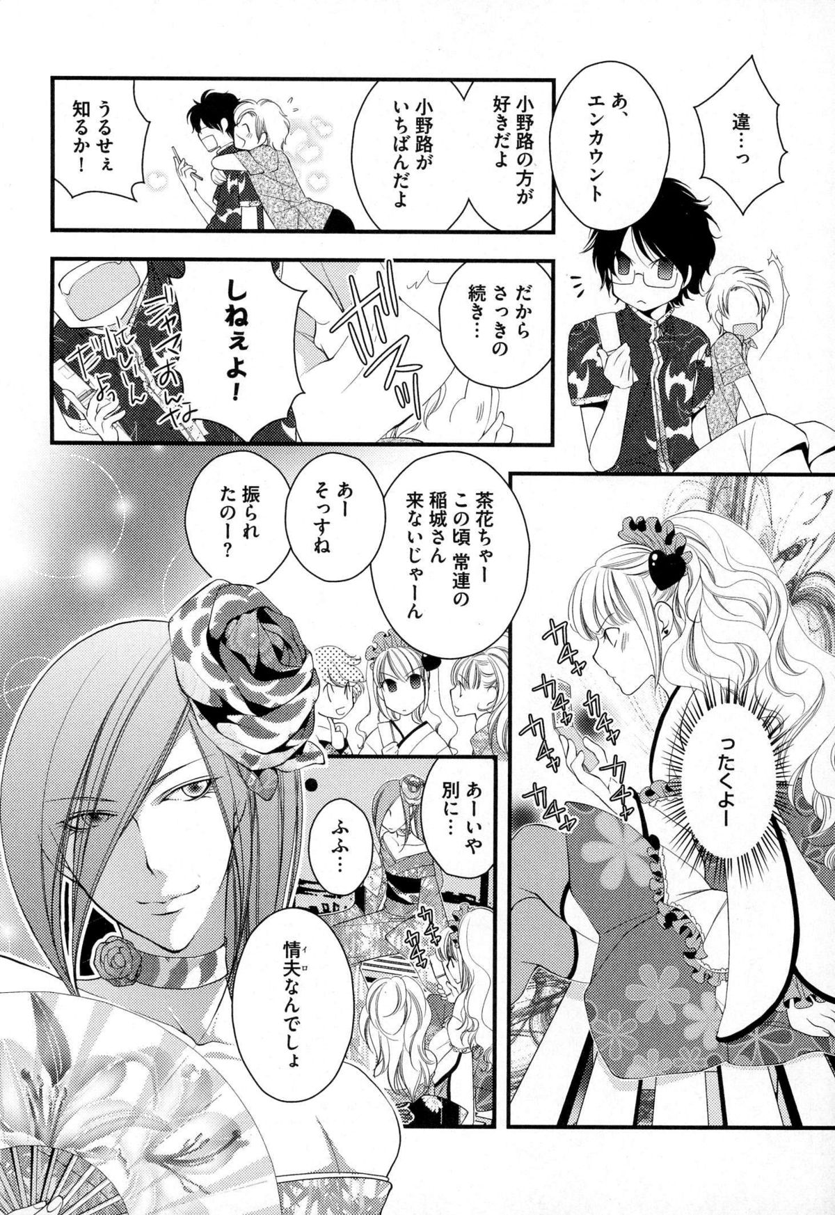 [なるしすのあ～る] メガネ男子ピンク奉仕