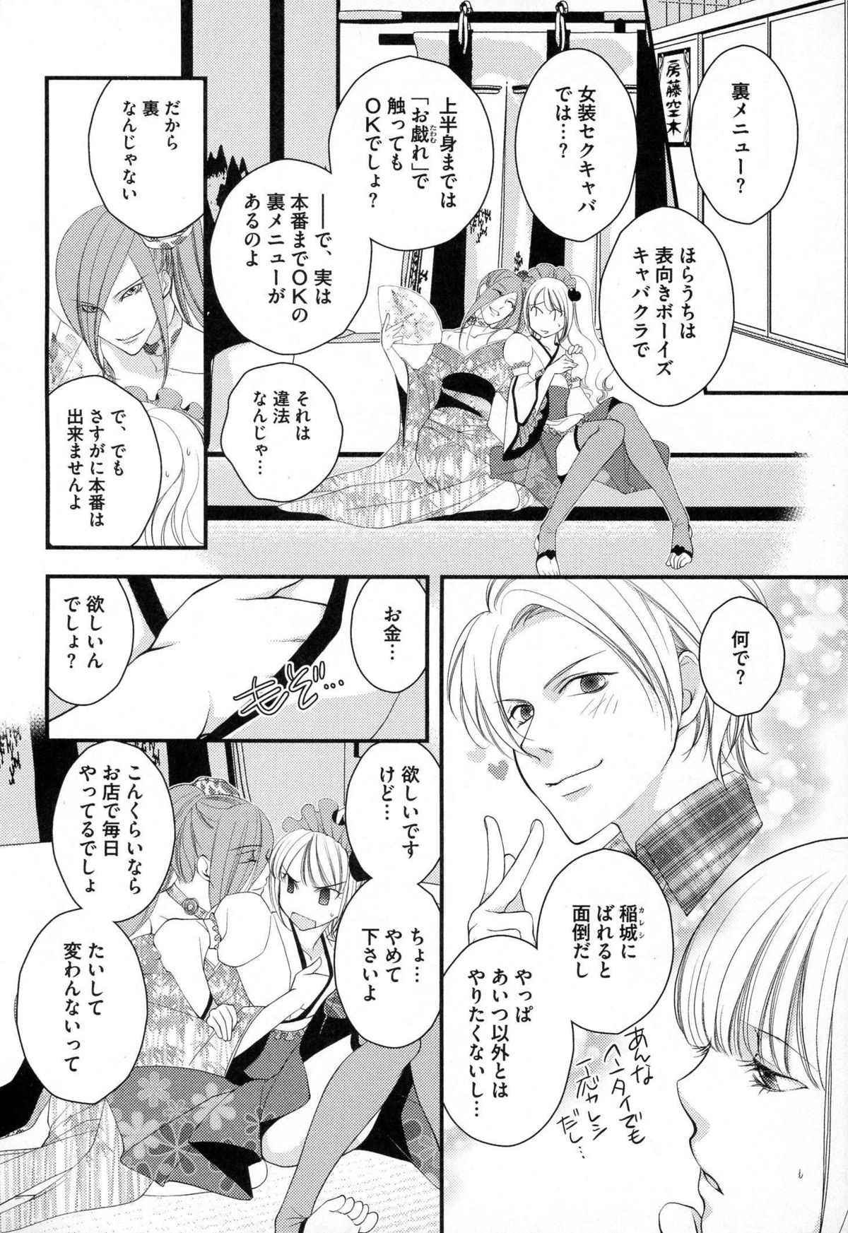 [なるしすのあ～る] メガネ男子ピンク奉仕