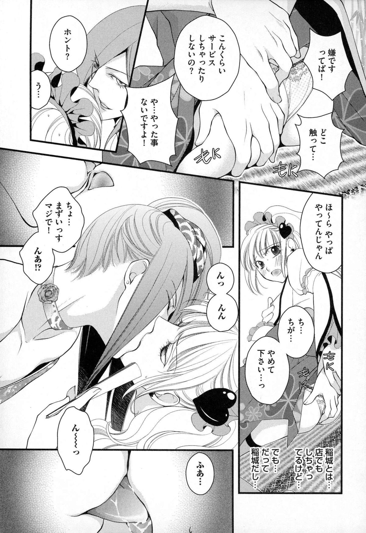 [なるしすのあ～る] メガネ男子ピンク奉仕