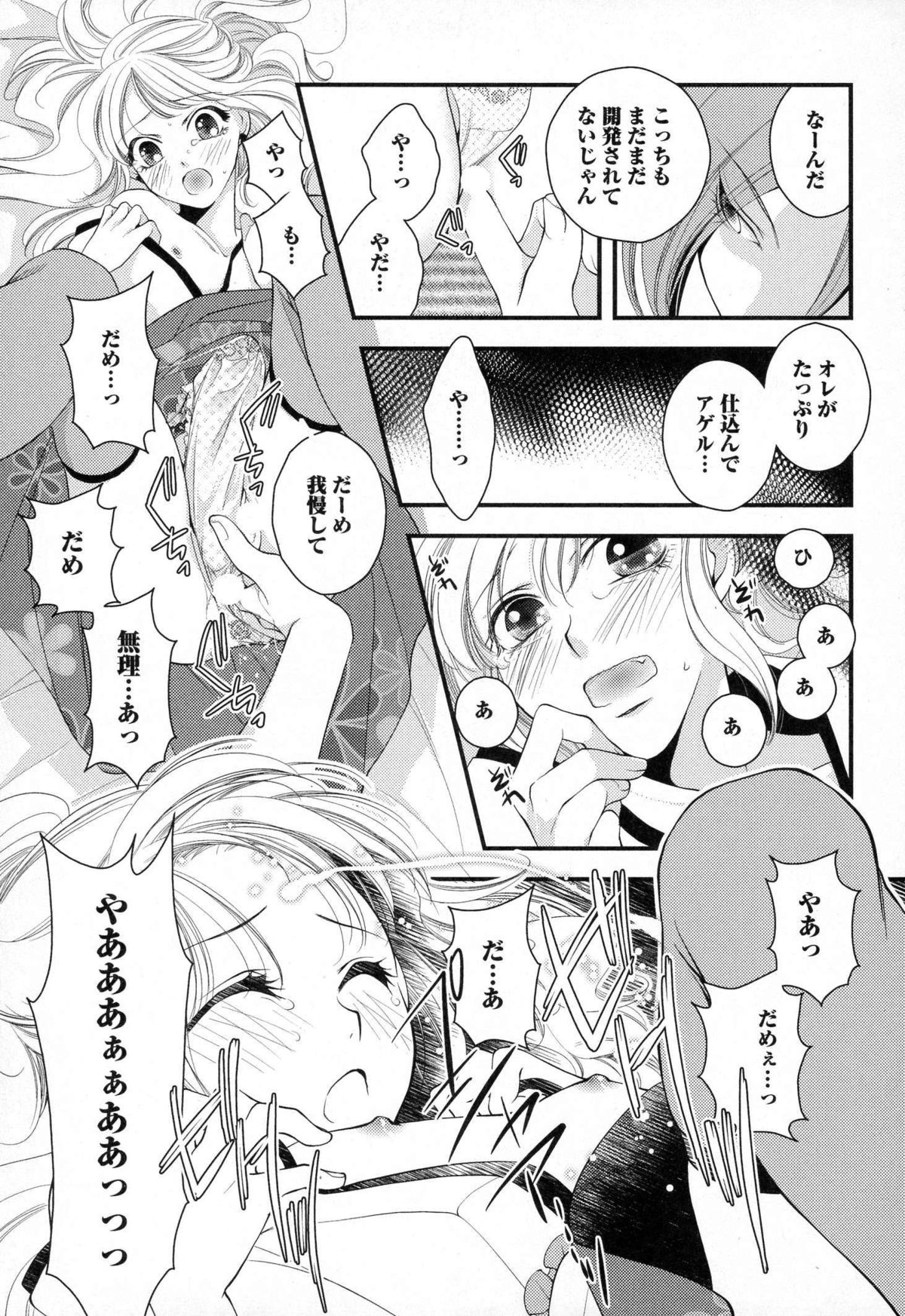 [なるしすのあ～る] メガネ男子ピンク奉仕