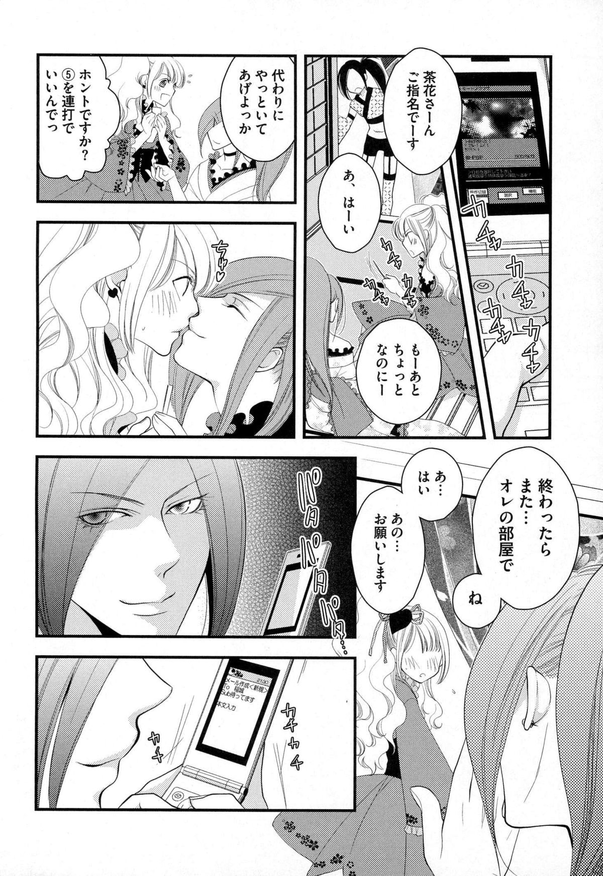 [なるしすのあ～る] メガネ男子ピンク奉仕