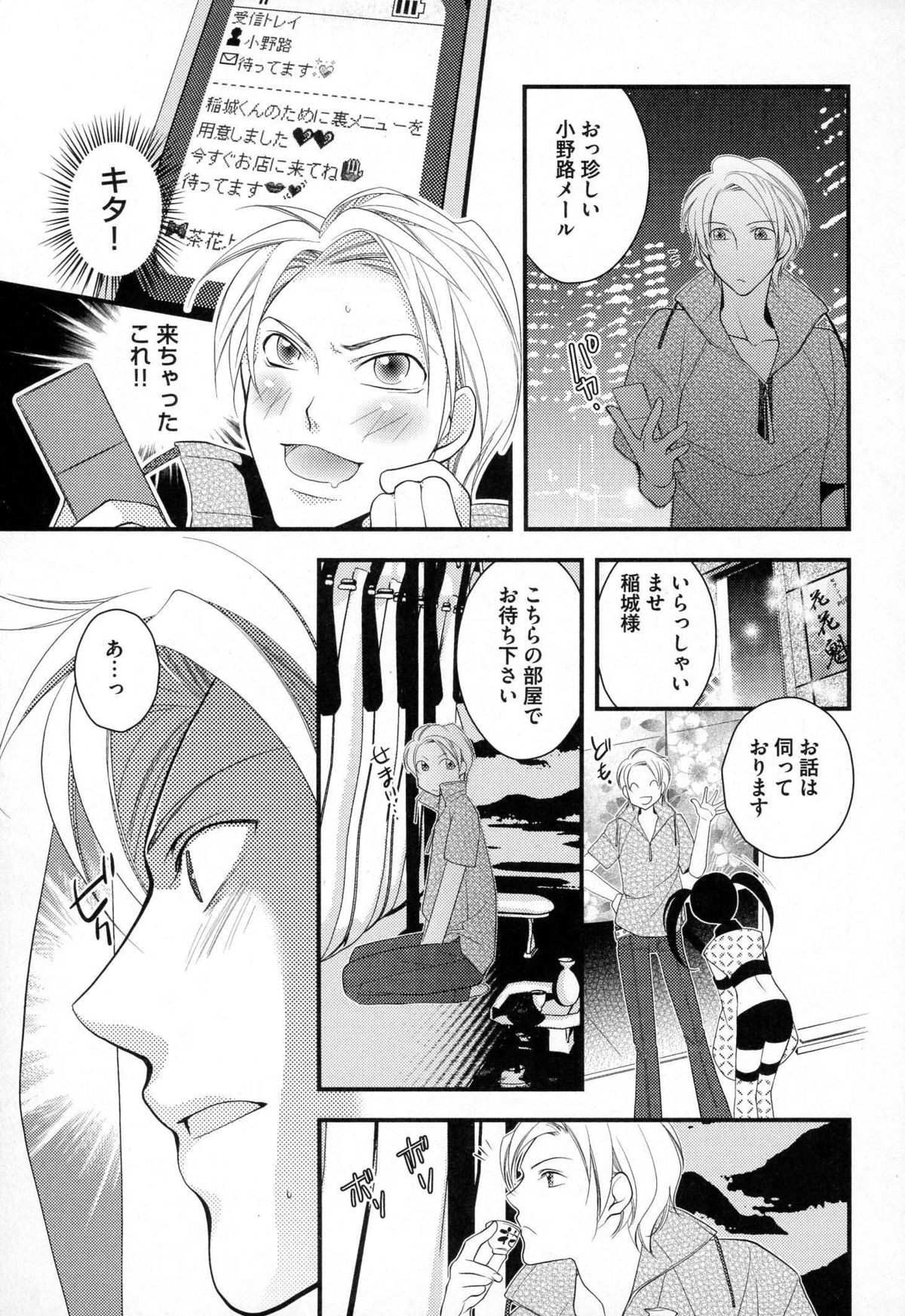 [なるしすのあ～る] メガネ男子ピンク奉仕