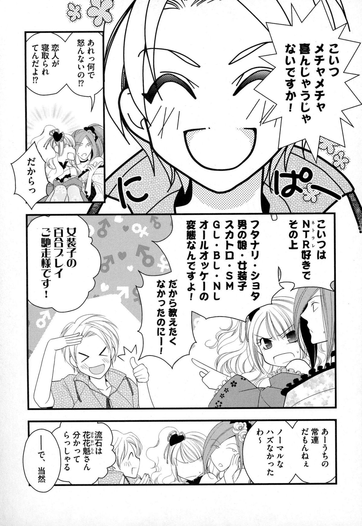 [なるしすのあ～る] メガネ男子ピンク奉仕