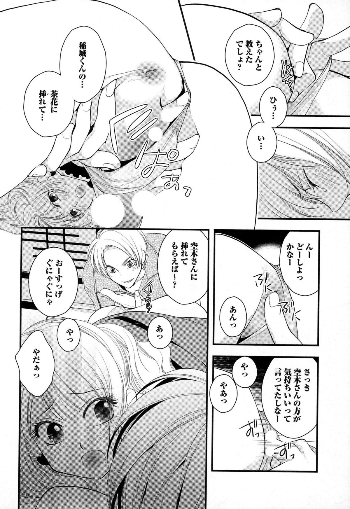 [なるしすのあ～る] メガネ男子ピンク奉仕