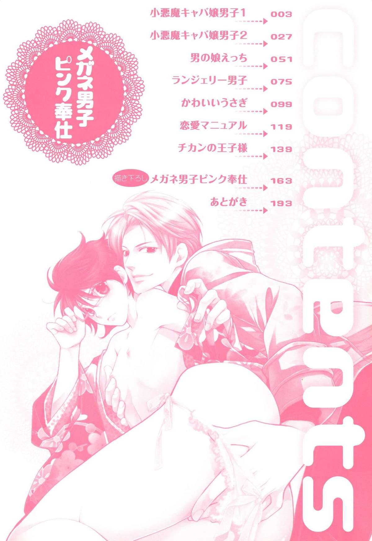 [なるしすのあ～る] メガネ男子ピンク奉仕