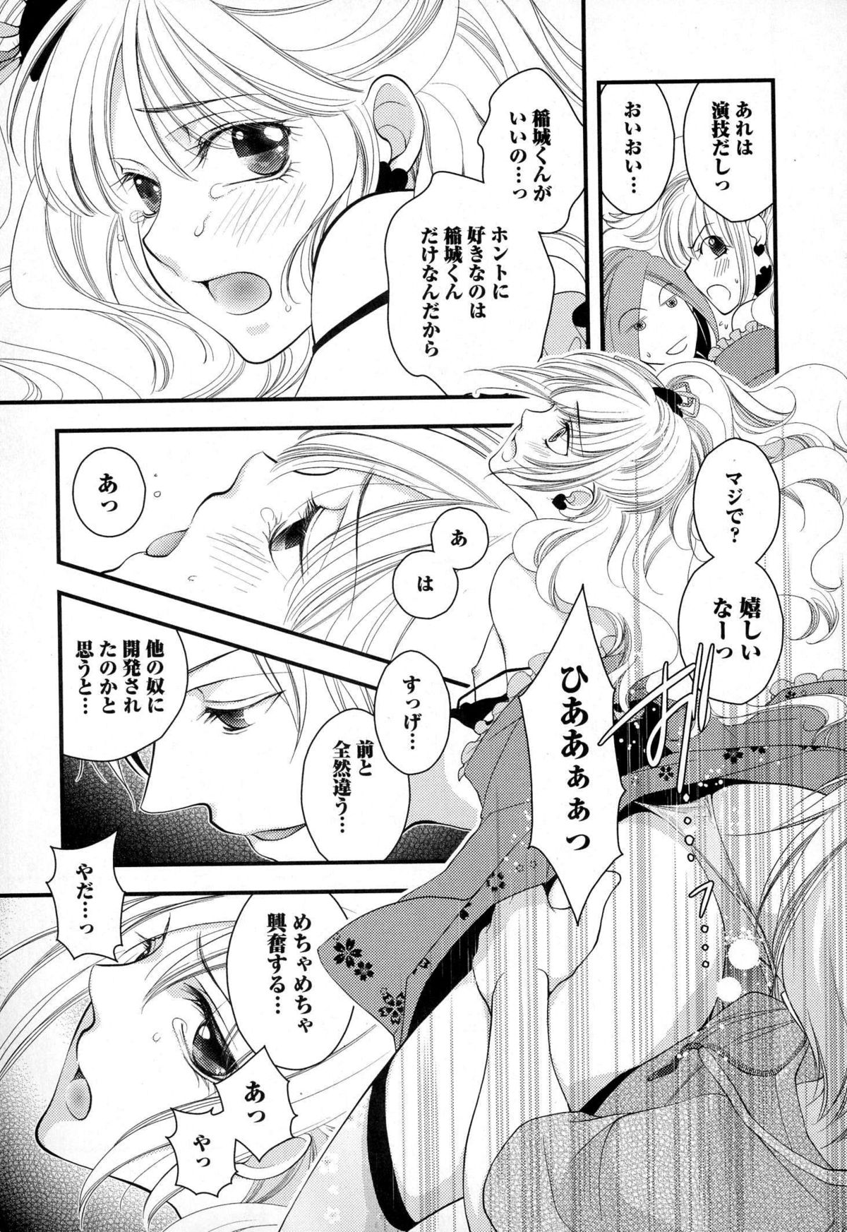 [なるしすのあ～る] メガネ男子ピンク奉仕