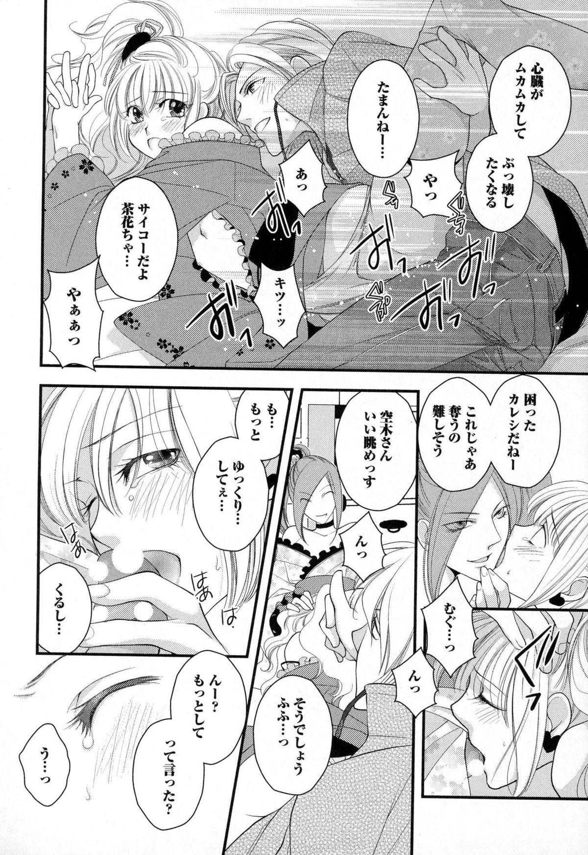 [なるしすのあ～る] メガネ男子ピンク奉仕