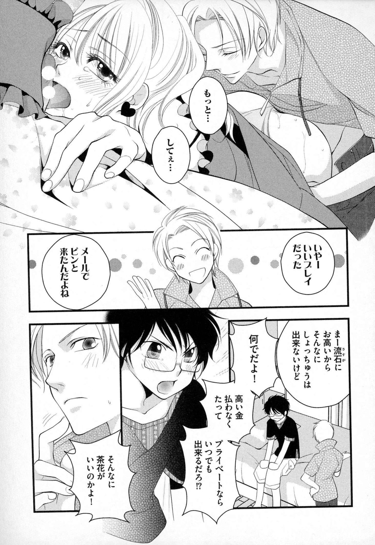 [なるしすのあ～る] メガネ男子ピンク奉仕