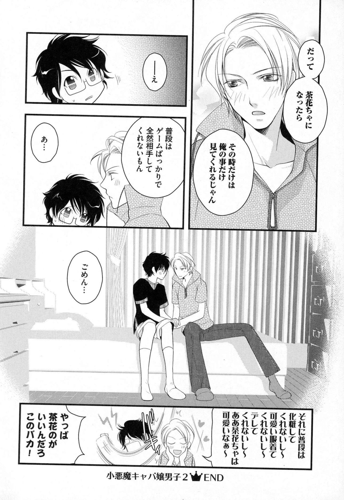 [なるしすのあ～る] メガネ男子ピンク奉仕