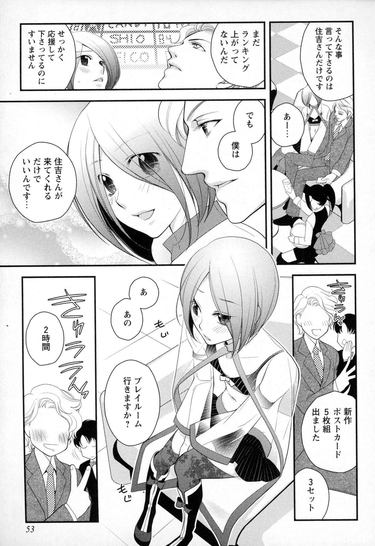 [なるしすのあ～る] メガネ男子ピンク奉仕