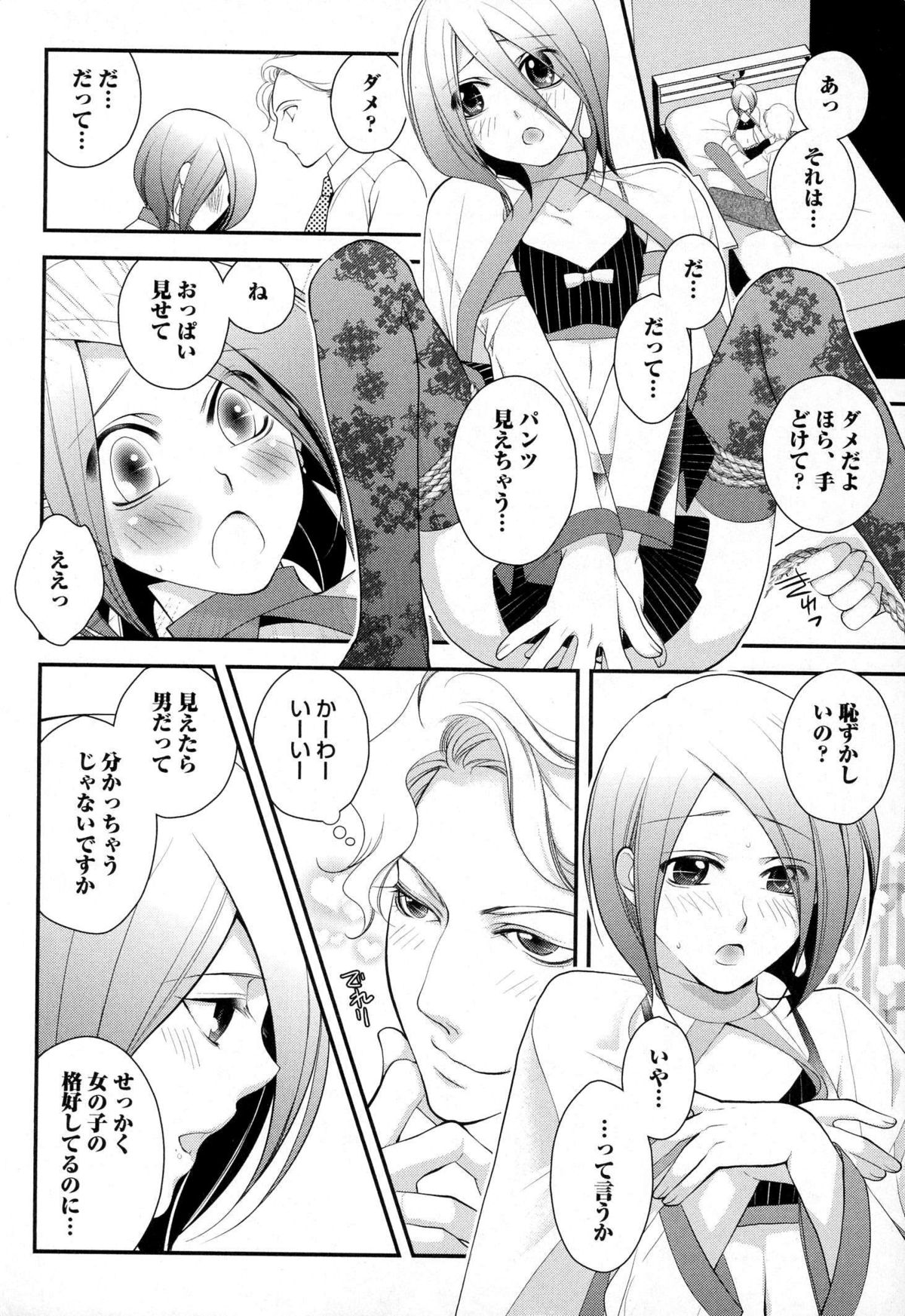 [なるしすのあ～る] メガネ男子ピンク奉仕