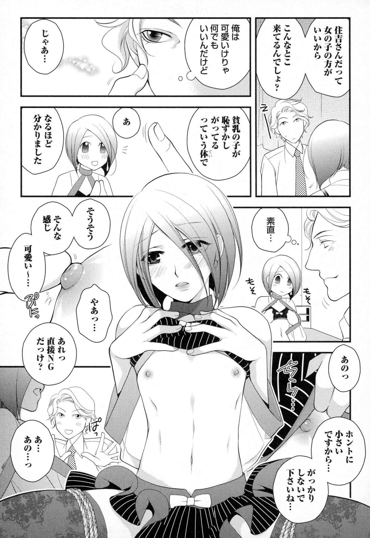 [なるしすのあ～る] メガネ男子ピンク奉仕