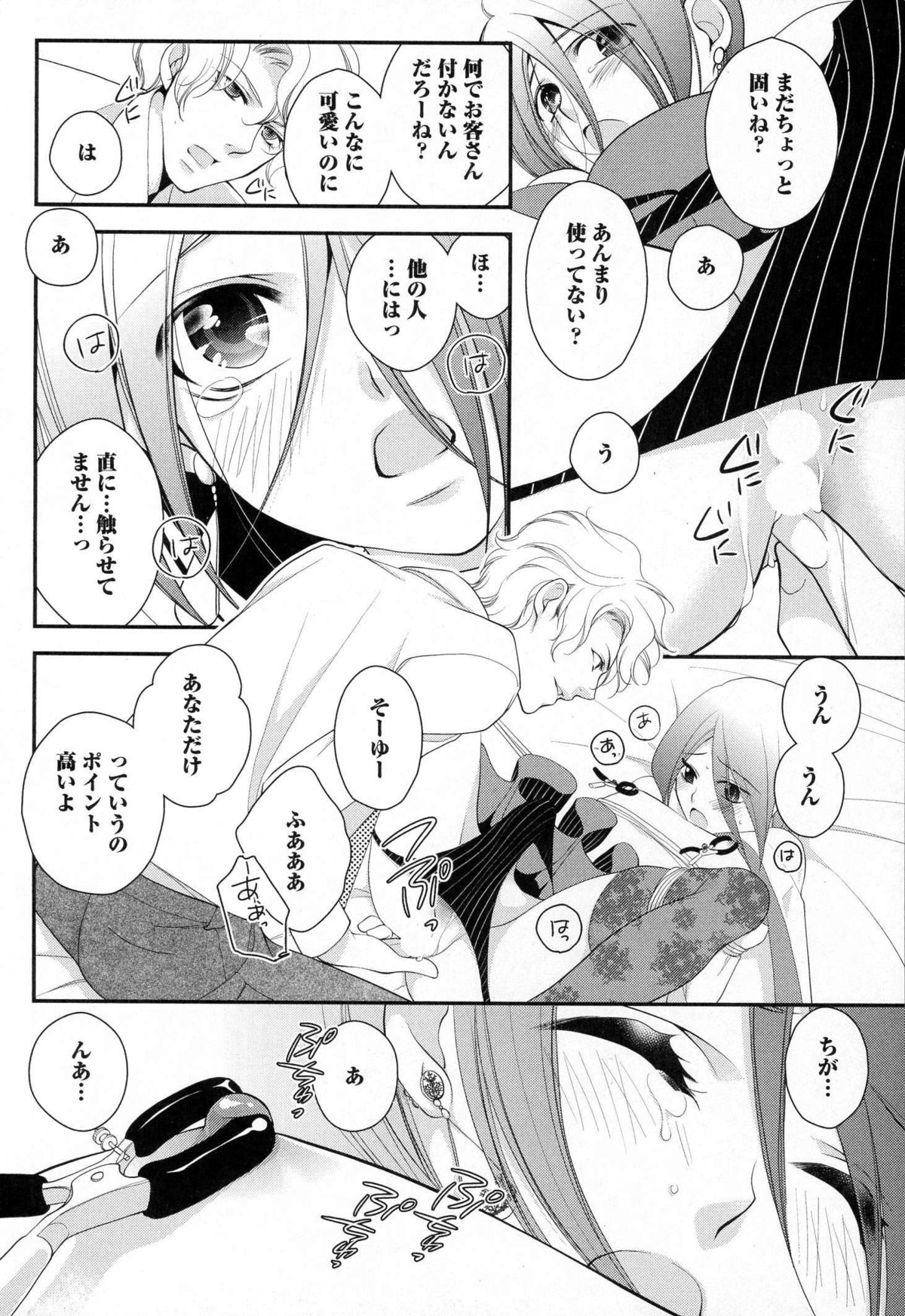 [なるしすのあ～る] メガネ男子ピンク奉仕