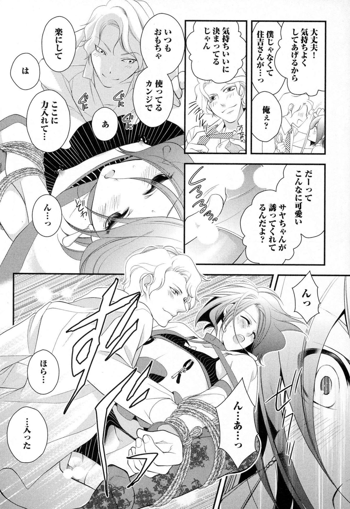 [なるしすのあ～る] メガネ男子ピンク奉仕