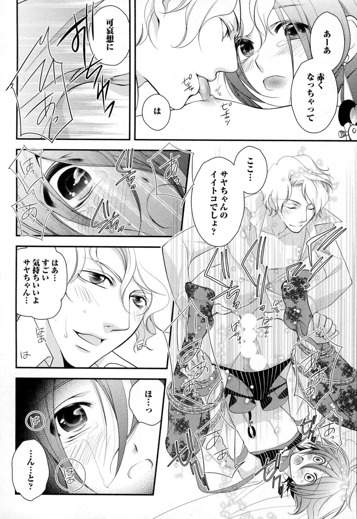 [なるしすのあ～る] メガネ男子ピンク奉仕