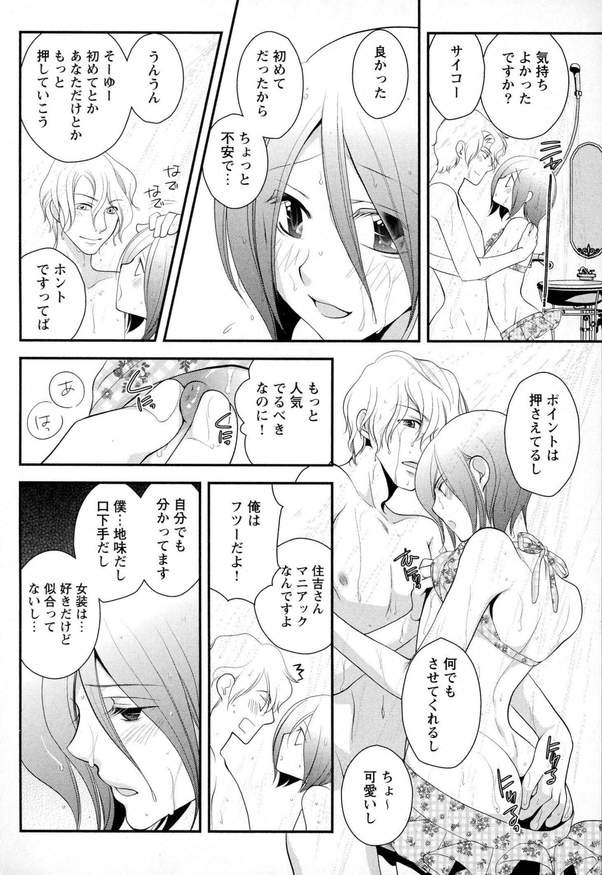 [なるしすのあ～る] メガネ男子ピンク奉仕