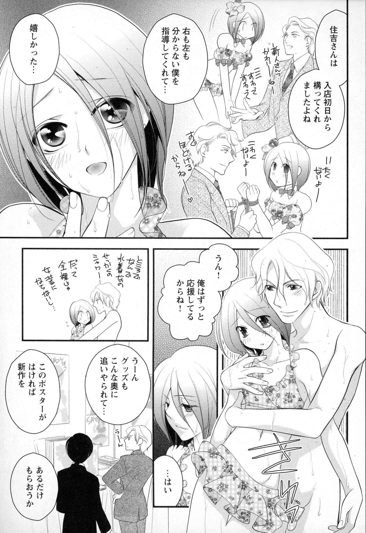 [なるしすのあ～る] メガネ男子ピンク奉仕