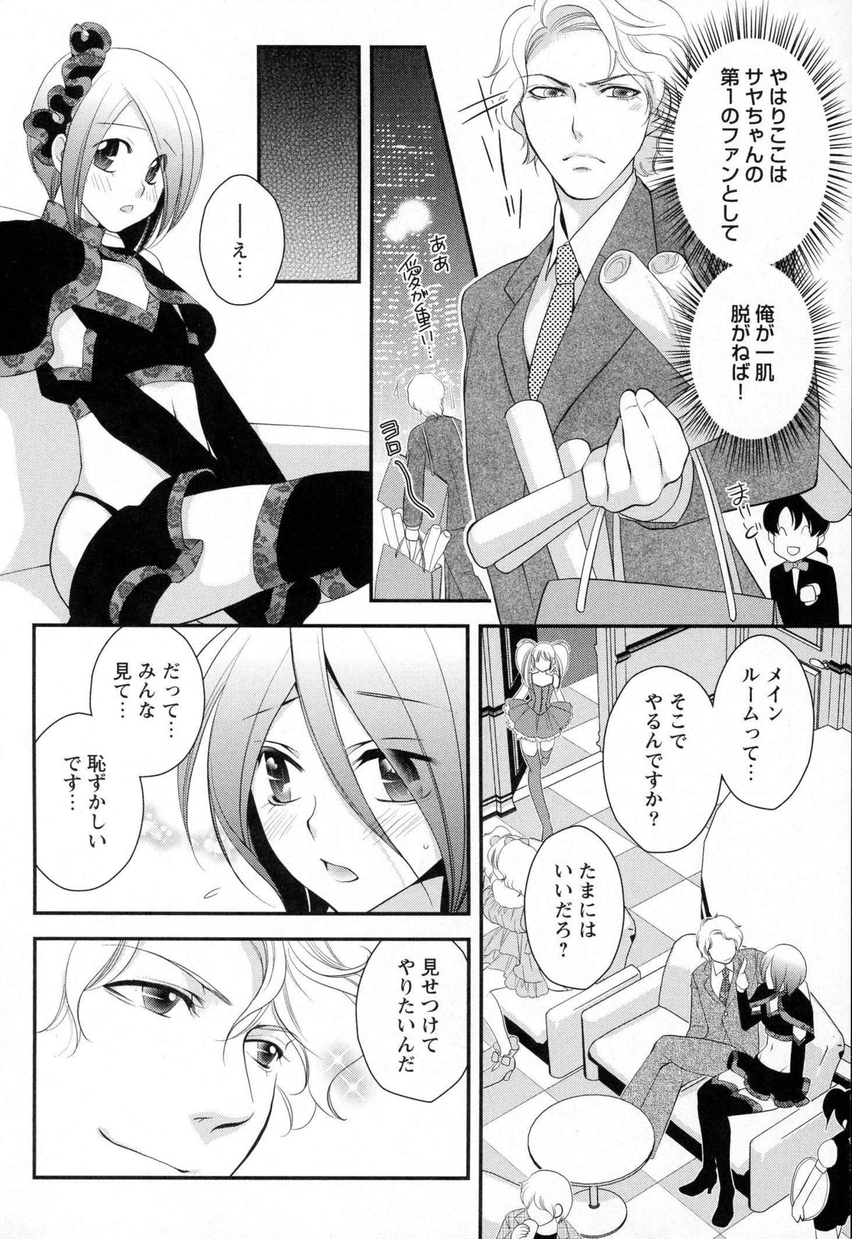 [なるしすのあ～る] メガネ男子ピンク奉仕