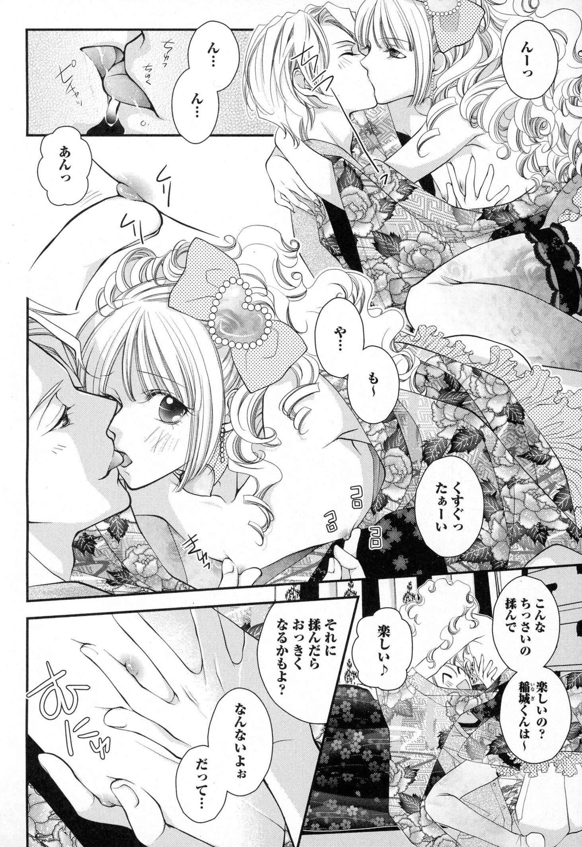[なるしすのあ～る] メガネ男子ピンク奉仕