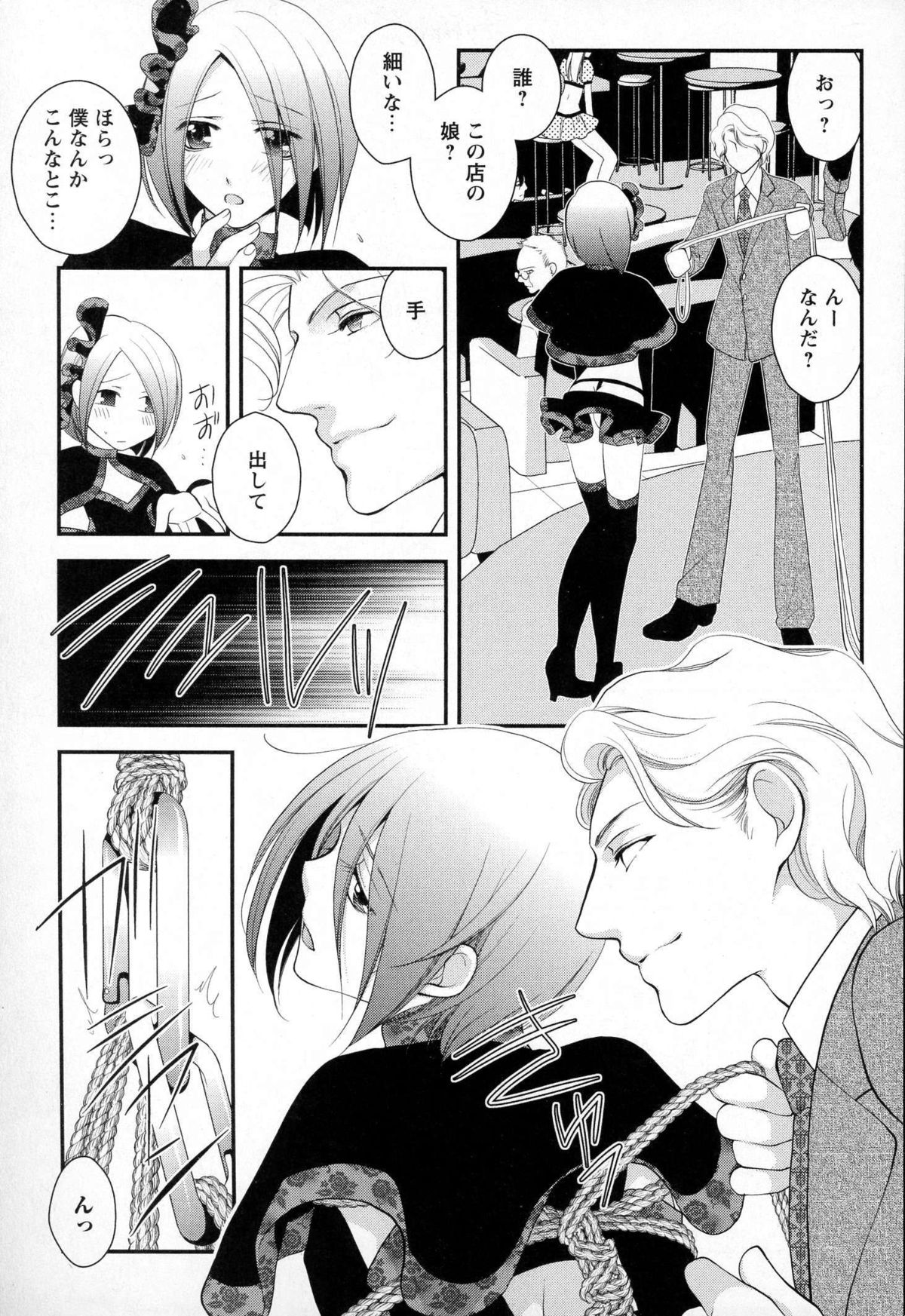 [なるしすのあ～る] メガネ男子ピンク奉仕