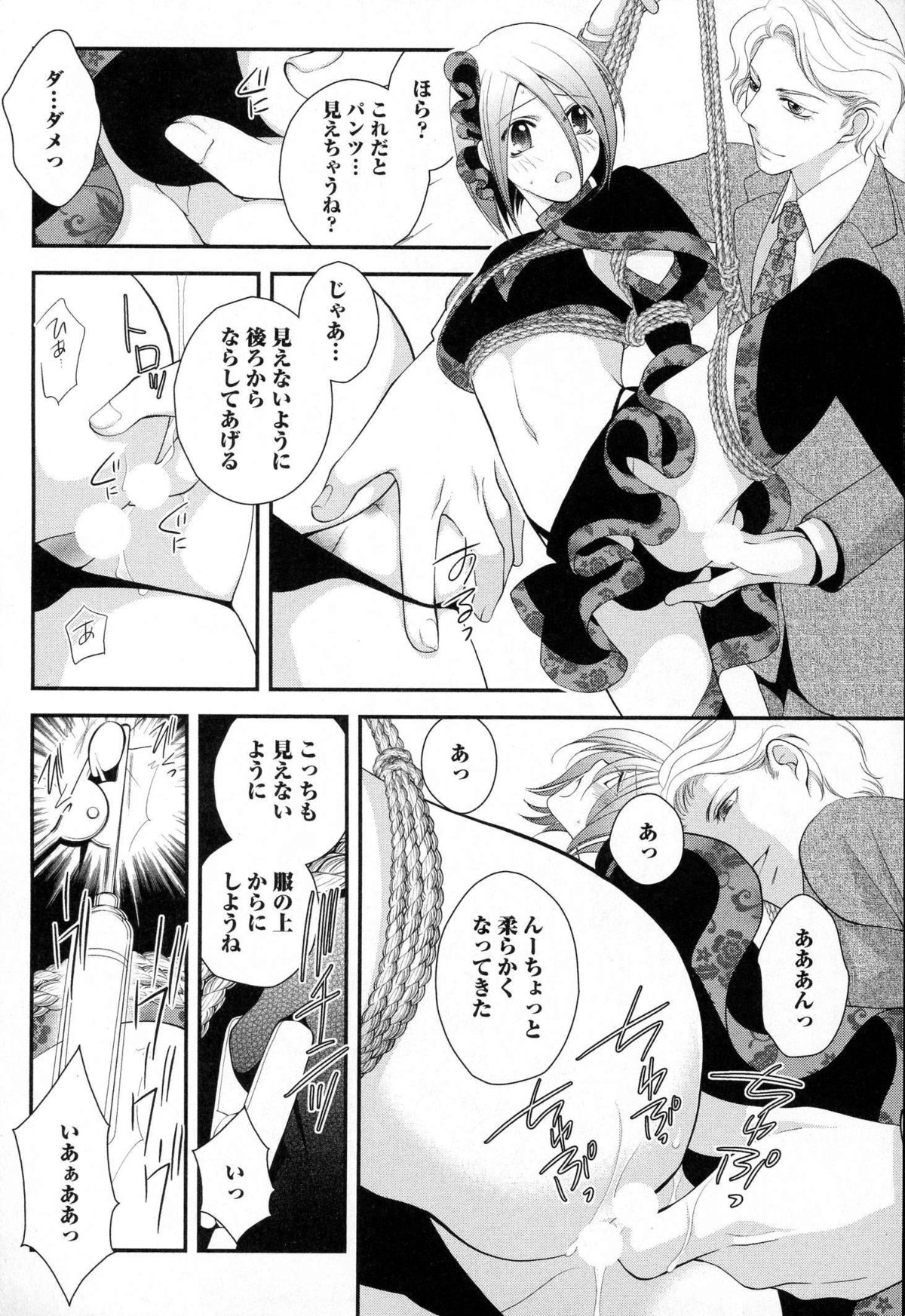 [なるしすのあ～る] メガネ男子ピンク奉仕