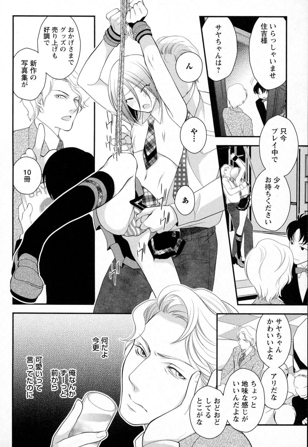 [なるしすのあ～る] メガネ男子ピンク奉仕