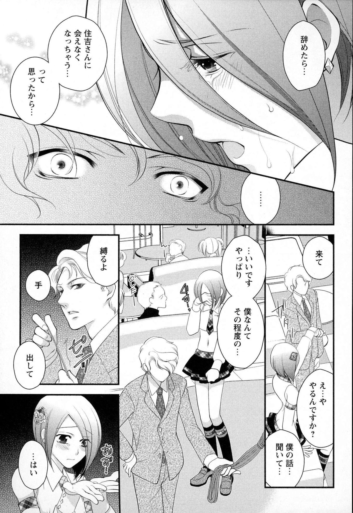 [なるしすのあ～る] メガネ男子ピンク奉仕