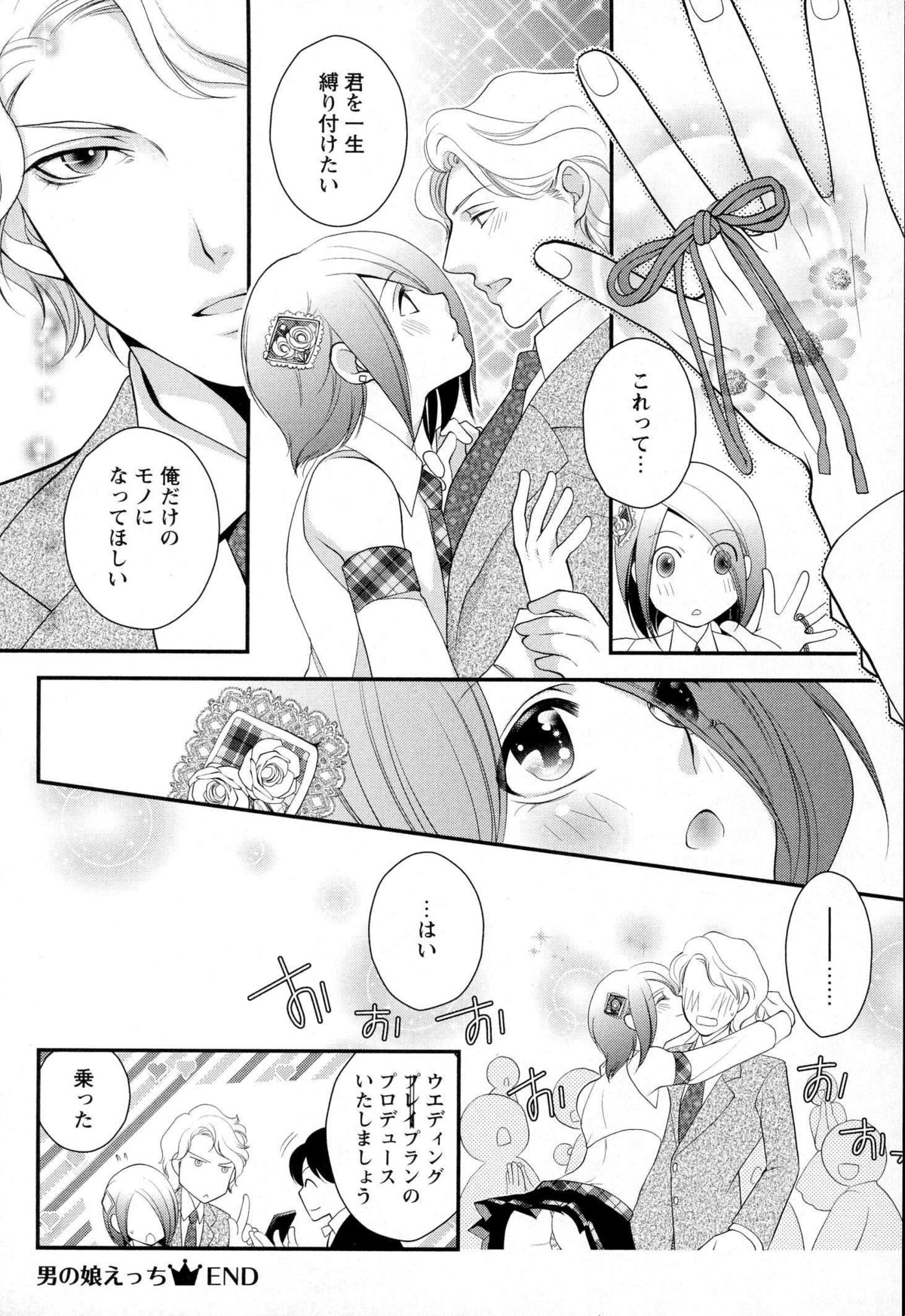 [なるしすのあ～る] メガネ男子ピンク奉仕