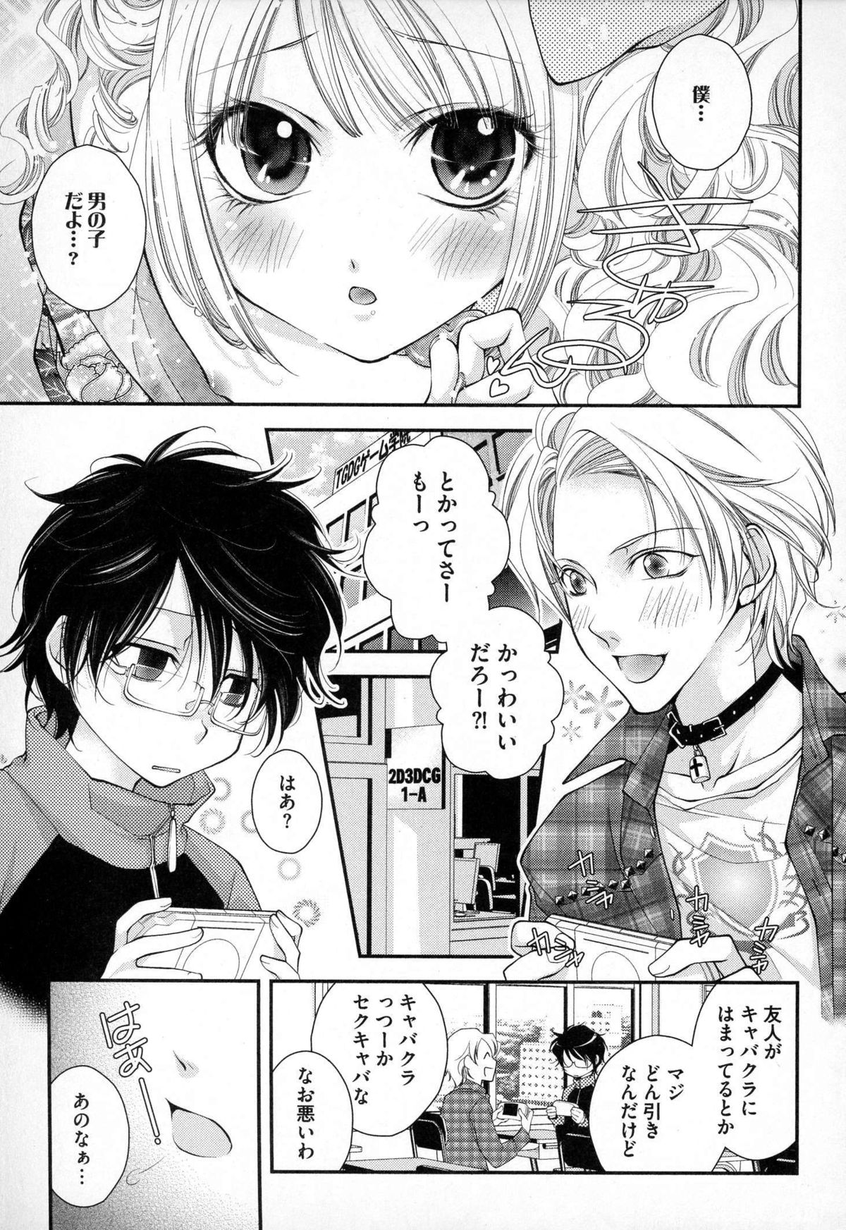 [なるしすのあ～る] メガネ男子ピンク奉仕