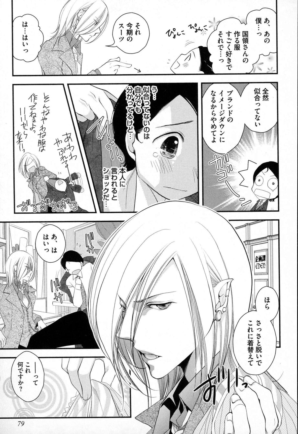 [なるしすのあ～る] メガネ男子ピンク奉仕