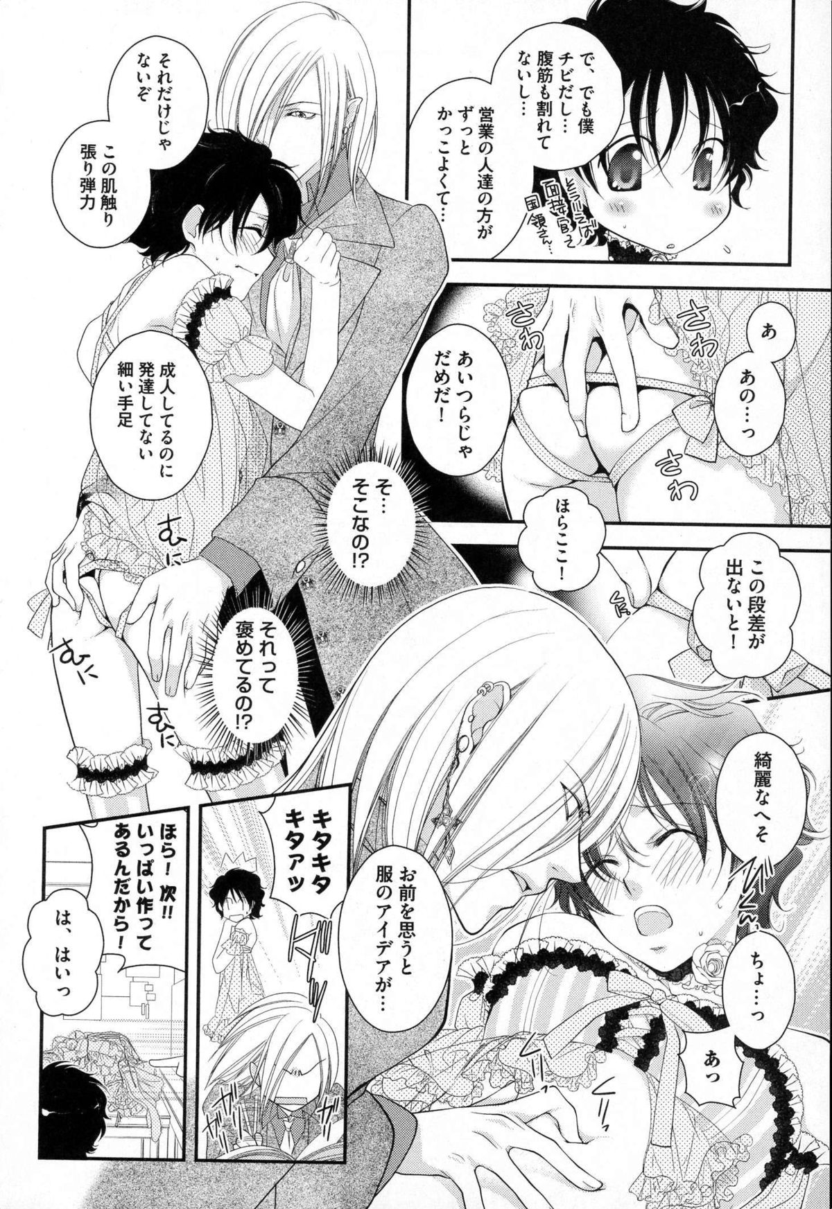 [なるしすのあ～る] メガネ男子ピンク奉仕