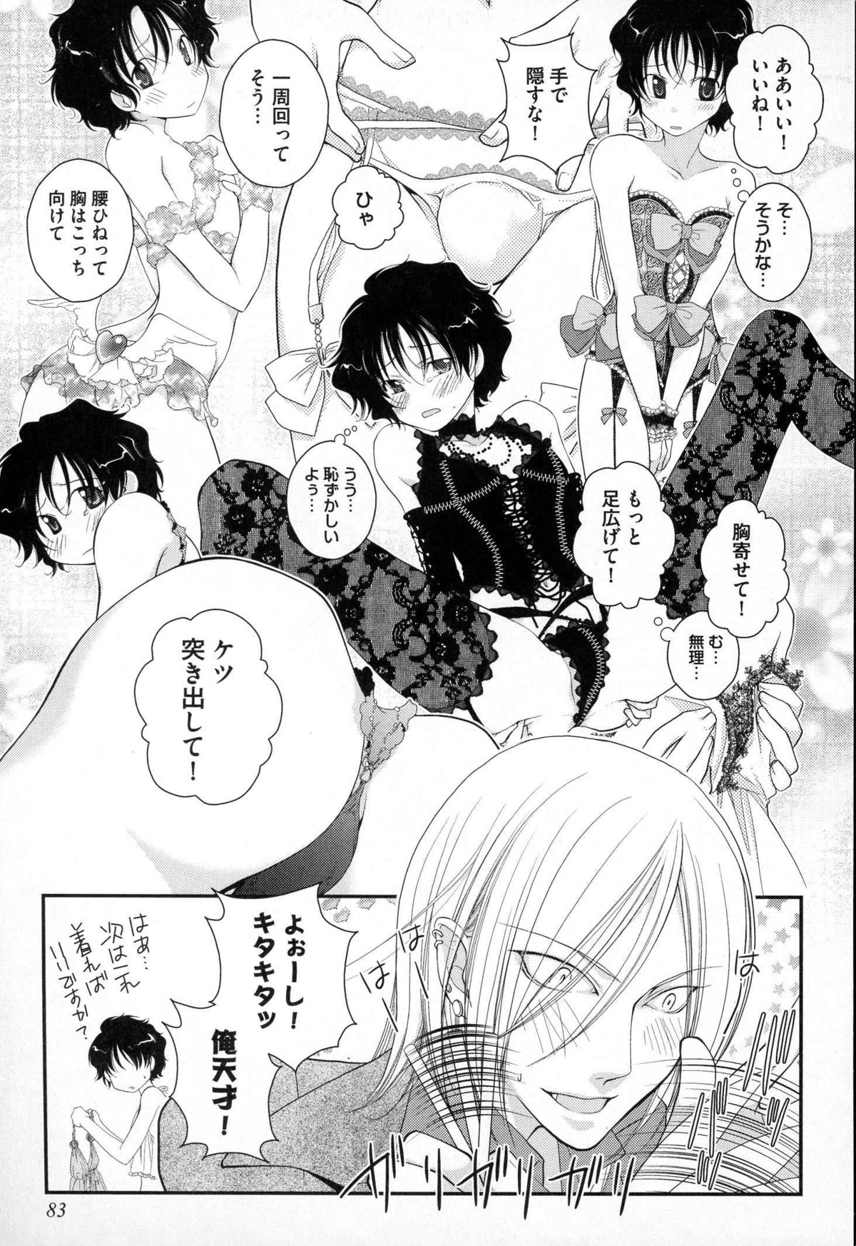 [なるしすのあ～る] メガネ男子ピンク奉仕