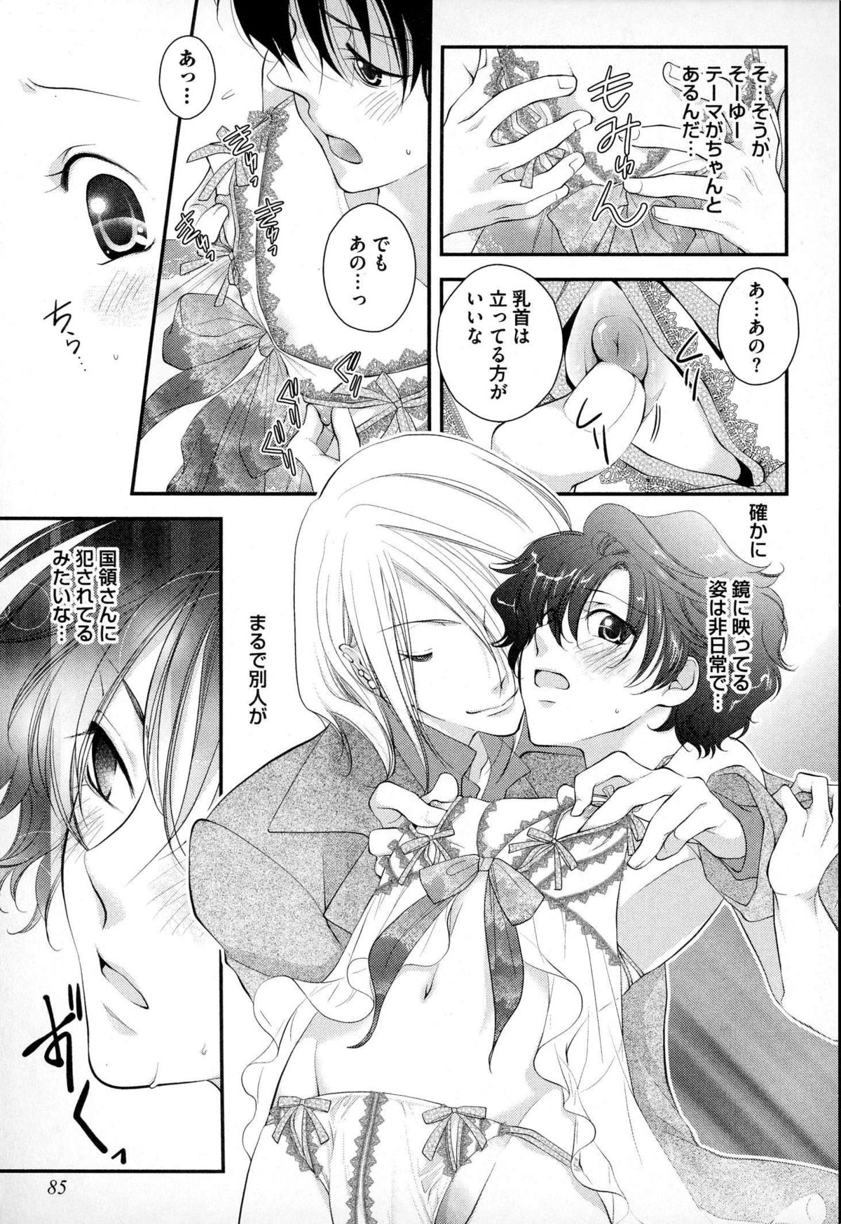 [なるしすのあ～る] メガネ男子ピンク奉仕