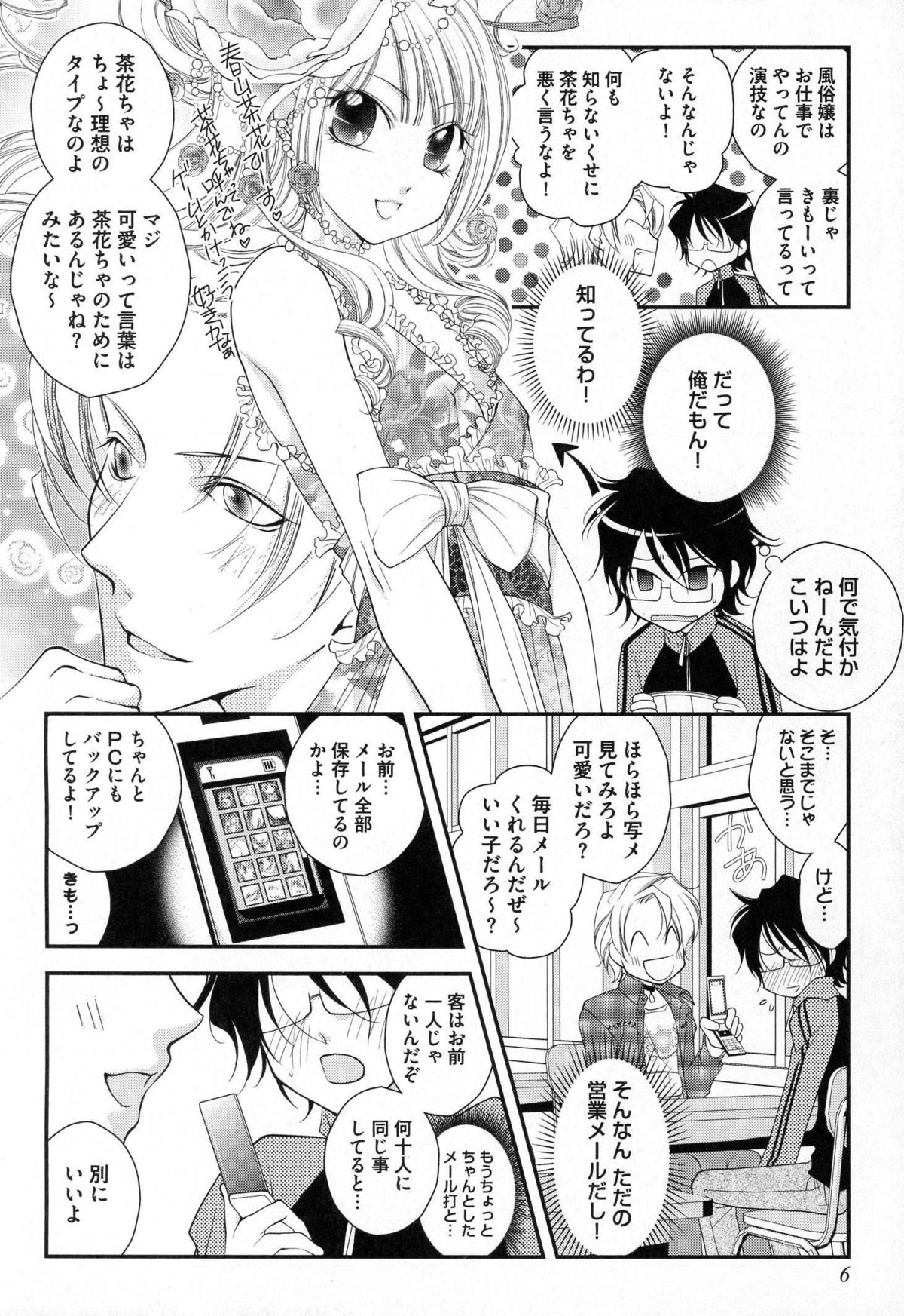 [なるしすのあ～る] メガネ男子ピンク奉仕